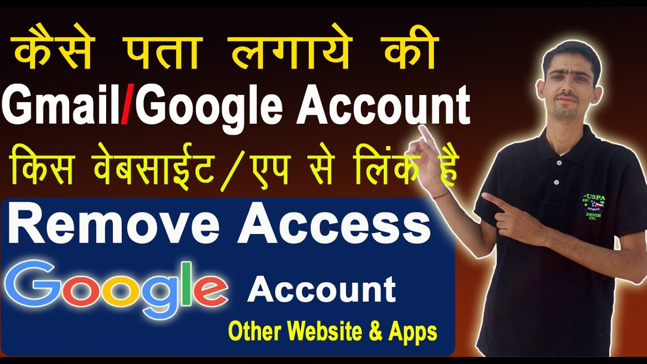 Remove Gmail Account From All Other Registered Website and Apps | अपनी Gmail किस वेबसाइट से लिंक है