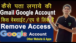 Remove Gmail Account From All Other Registered Website and Apps | अपनी Gmail किस वेबसाइट से लिंक है