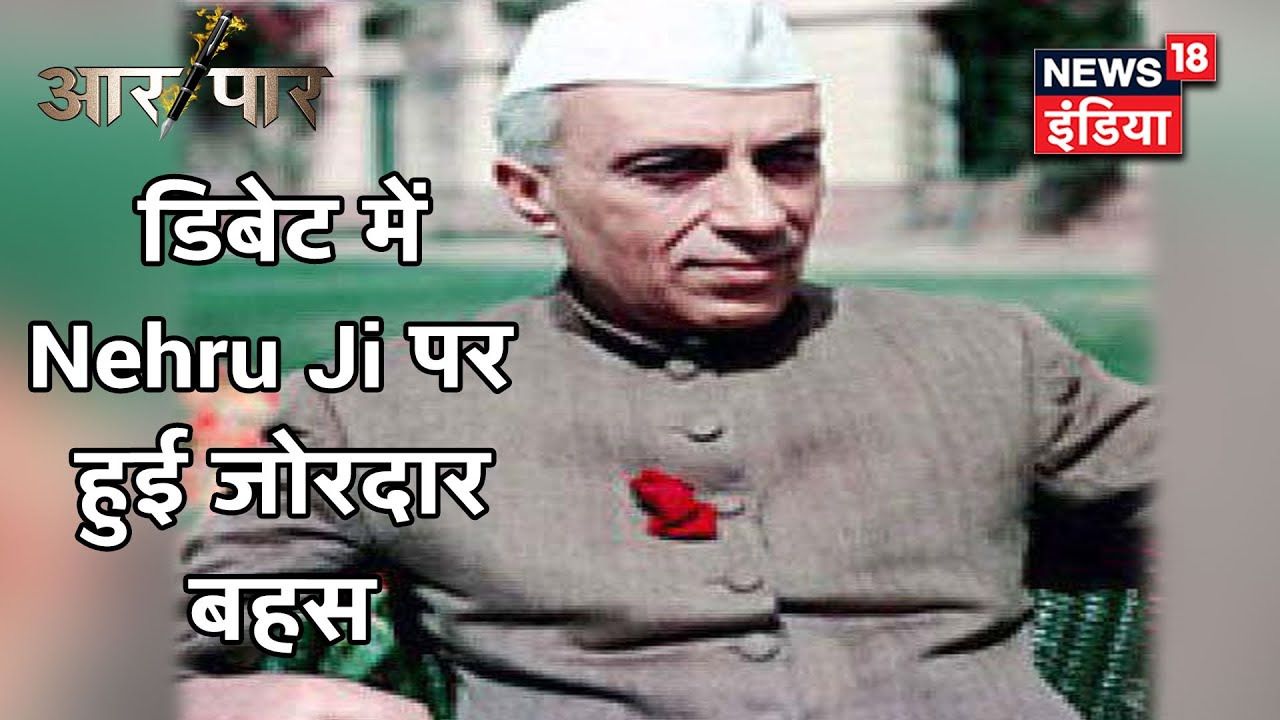 "1962 में 37000 Km का क्षेत्र जाना Nehru Ji की विफलता दर्शाती है", Gaurav Bhatia का आरोप | Aar Paar