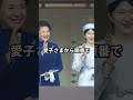 天皇誕生日に皇室が取った驚きの行動が絶句の理由 #海外の反応 #shorts #愛子さま #天皇陛下