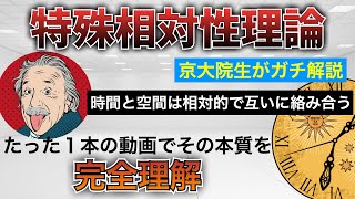 ０から始める相対性理論【特殊相対性理論】