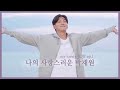 나의 사랑스러운 박재원 Ep.1 / My Lovely Ji Chang Wook Ep.1 (SUB) 지창욱 메이킹