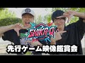 【THROW the SPARK】発売前のゲーム「SHIKA Q」の感想を言ってみた【レオパ、きち】