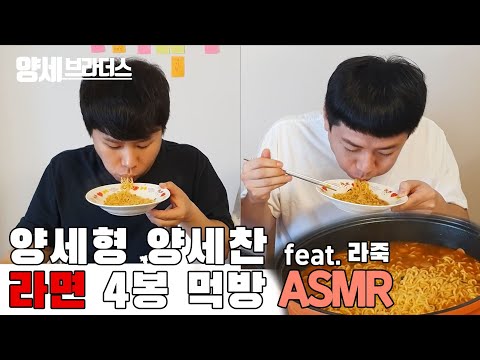 양세형 양세찬 라면먹방🍜🍜🍜 thumbnail