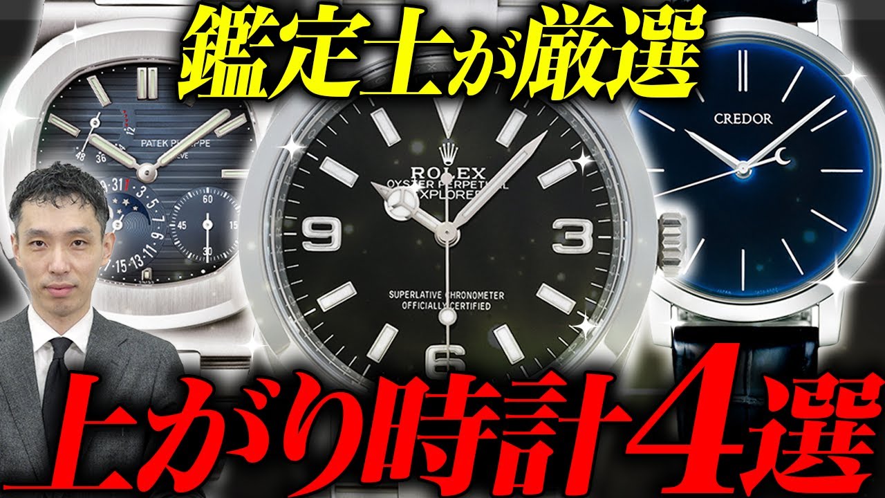 ロレックス・セイコー】一生のうちに手に入れたい！時計好きが選ぶ