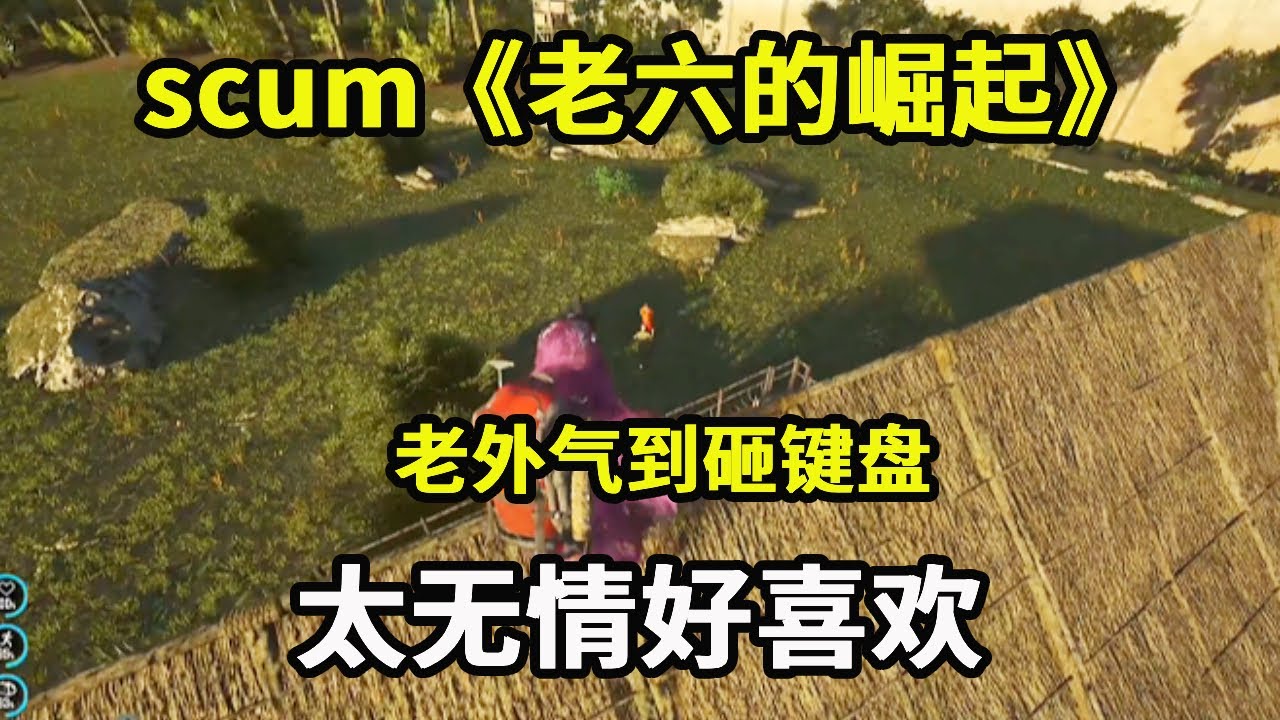 scum《老六的崛起》：老外气到砸键盘，太无情好喜欢，下一秒邀请徒儿参战【游戏人影子】