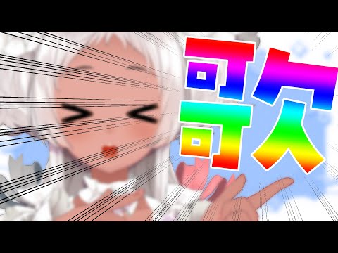 【🔴歌】うたあああああああああああああああああああ #vtuber #歌枠 【猫吹ケムリ】