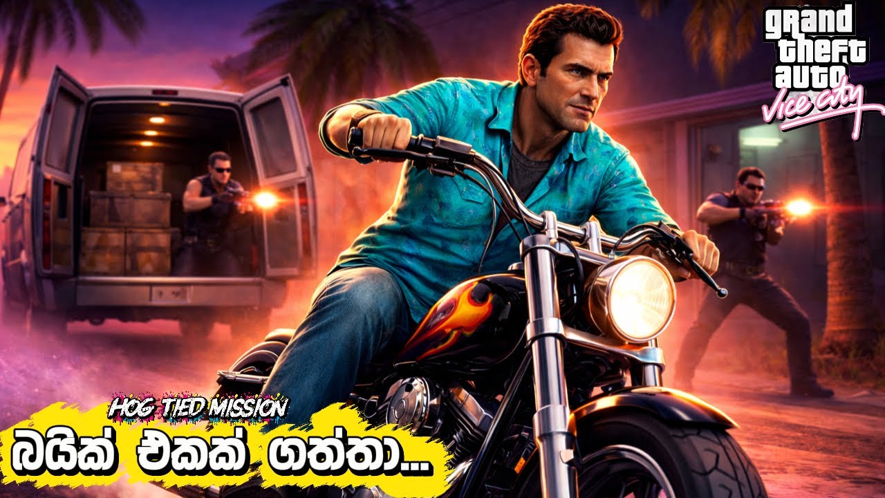 සුපිරි වන්ඩිය හොරු අරගෙන 🏍️🥷-Hog Tied Mission-GTA VICE CITY Sinhala Gameplay