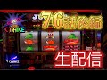 【76話後編】2024/8/12【アイムジャグラー】#live配信#縦画面#shorts#縦配信#スロット生配信#パチスロLIVE#スロットLIVE#パチスロ生配信