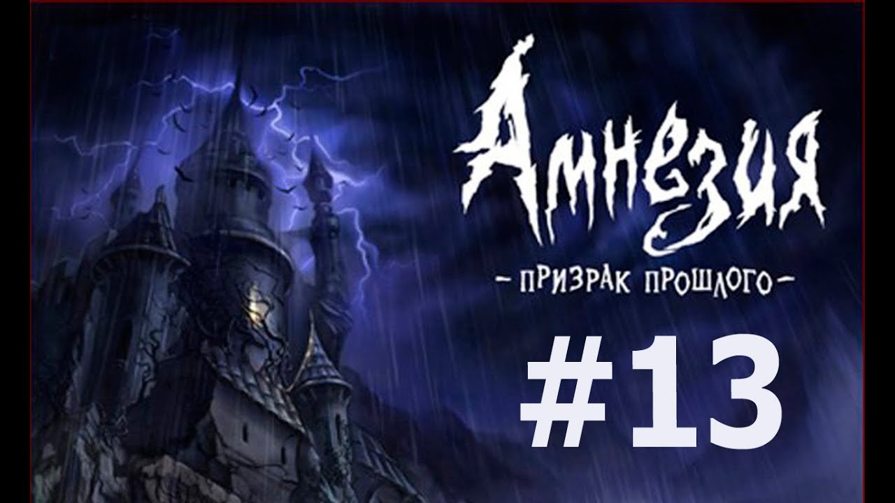 Грант из амнезии