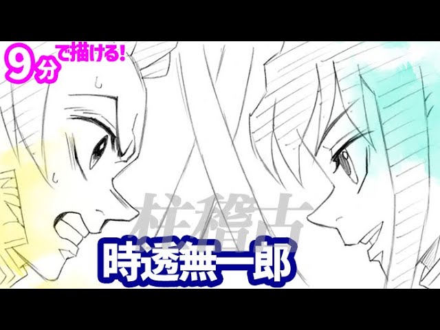 How to draw Tokito Muichiro (Hashira Training Edition)! A slow and