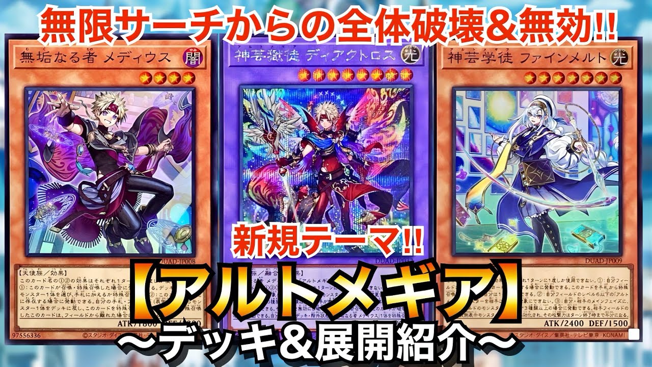 Yu-Gi-Oh!] Infinite search & total destruction nullification