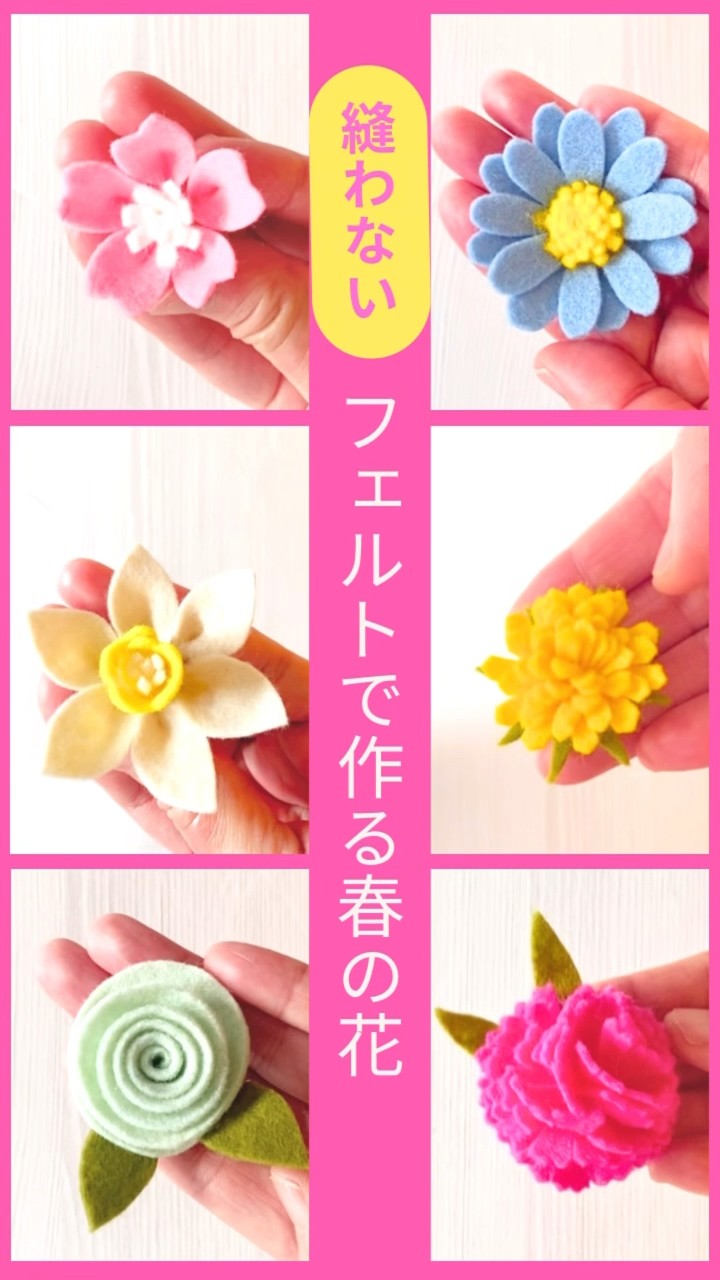 型紙なし！フェルトで作る春の花 #shorts #craft#フェルトフラワー