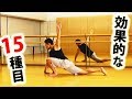 効果あり １日１回で体を柔らかくする全身ストレッチ