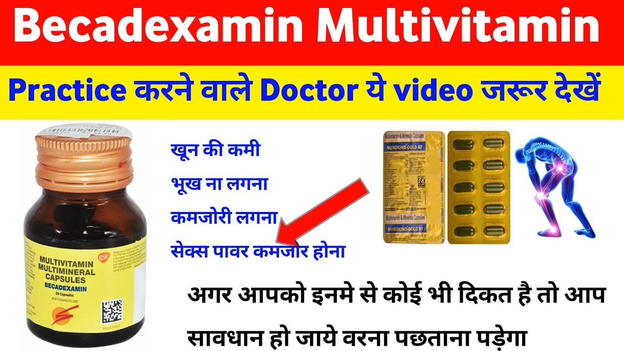 Becadexamin Multivitamin capsule use in hindi video Becadexamin uses