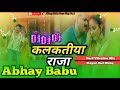 Kalkatiya raja bhojpuri bhojpurisong hard vibration mix dj abhay babu bass king no1  bass king