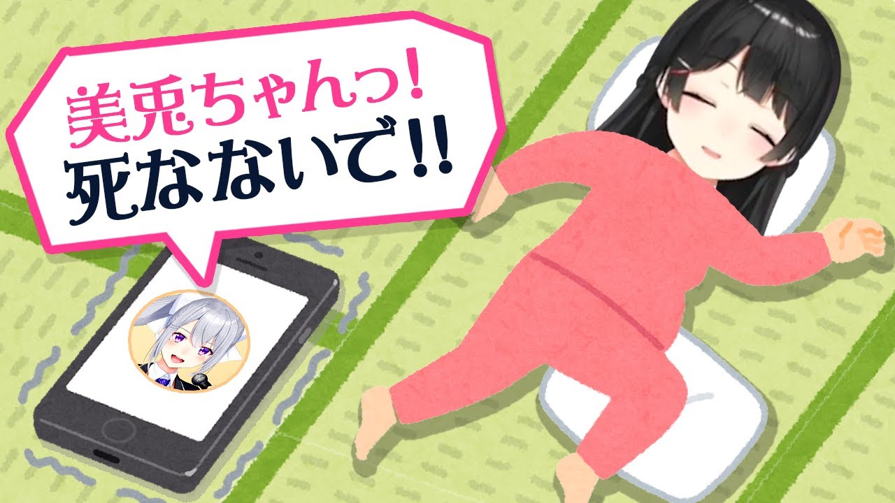 月ノ美兎と連絡がとれないと死を覚悟する樋口楓