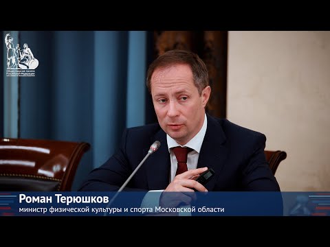 Video: Roman Igorevich Teryushkov: Moskova Bölgesi Fiziksel Kültür, Spor, Turizm ve Gençlik Çalışmaları Bakanı: fotoğraf, biyografi ve kariyer