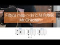 Fifty&#39;s map ~おとなの地図 / Mr.Children(ミスチル)【弾き語りギターコード】耳コピ