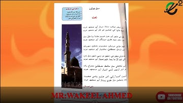 Class 7 Sindhi lecture # 4