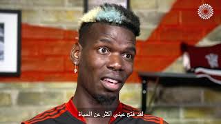 بول بوغبا يروي قصة اعتناقه للإسلام | Paul Pogba Talking About His Conversion To Islam