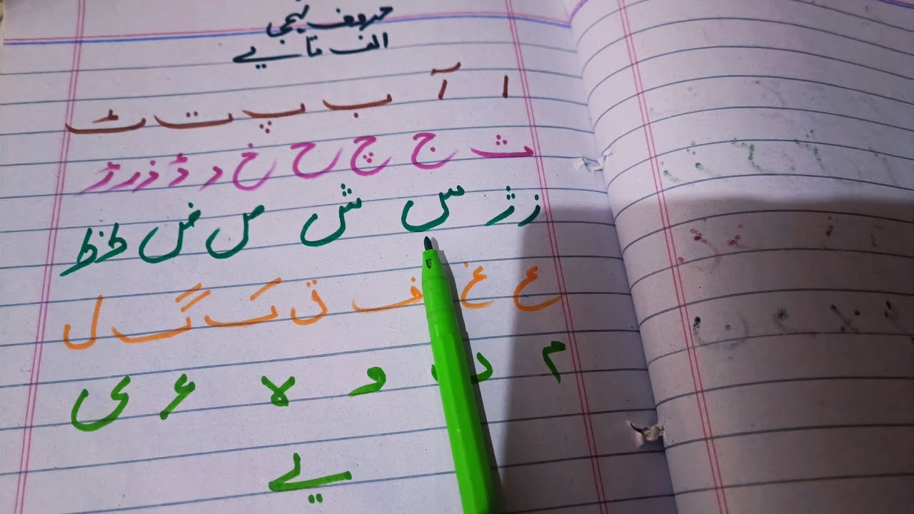 Urdu Alphabet Alif Bay pay ( حروف تہجی ا ب پ ) kid's learning school 🎒 ...