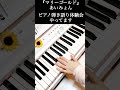マリーゴールドも超簡単に弾き語りできるヨ✨ #ピアノ弾き語りレッスン #ピアノレッスン