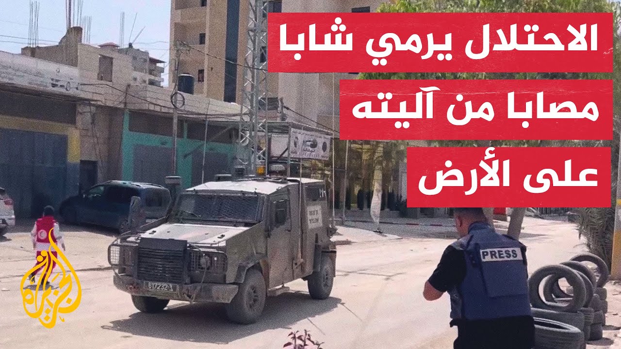 جنود الاحتلال يلقون شابا مصابا من آليتهم بعد الاعتداء عليه في طولكرم