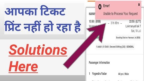 IRCTC Ticket Printing Problem Solution || IRCTC Unable to Request Your Process| IRCTC E-ticket Print