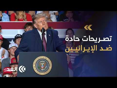 Trump: The Iranians are insane and ridiculous