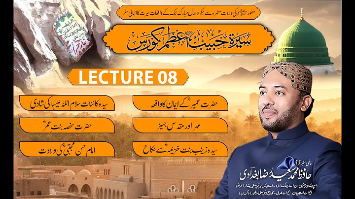 Seerat e Habib e Azam Course | Lecture 8