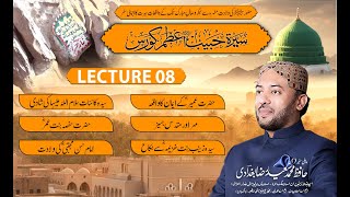 Seerat e Habib e Azam Course | Lecture 8