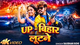 #Video || UP - बिहार लूटने || #Raushan Rohi & #Khushi Kakkar || New #Maghi Song 2026