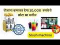 You Won't Believe How Easy It Is to Install a SLUSH MACHINE! slus machine