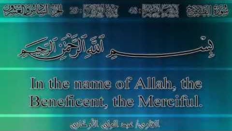 سورة الفتح عبد الولي الاركاني //مشاء الله