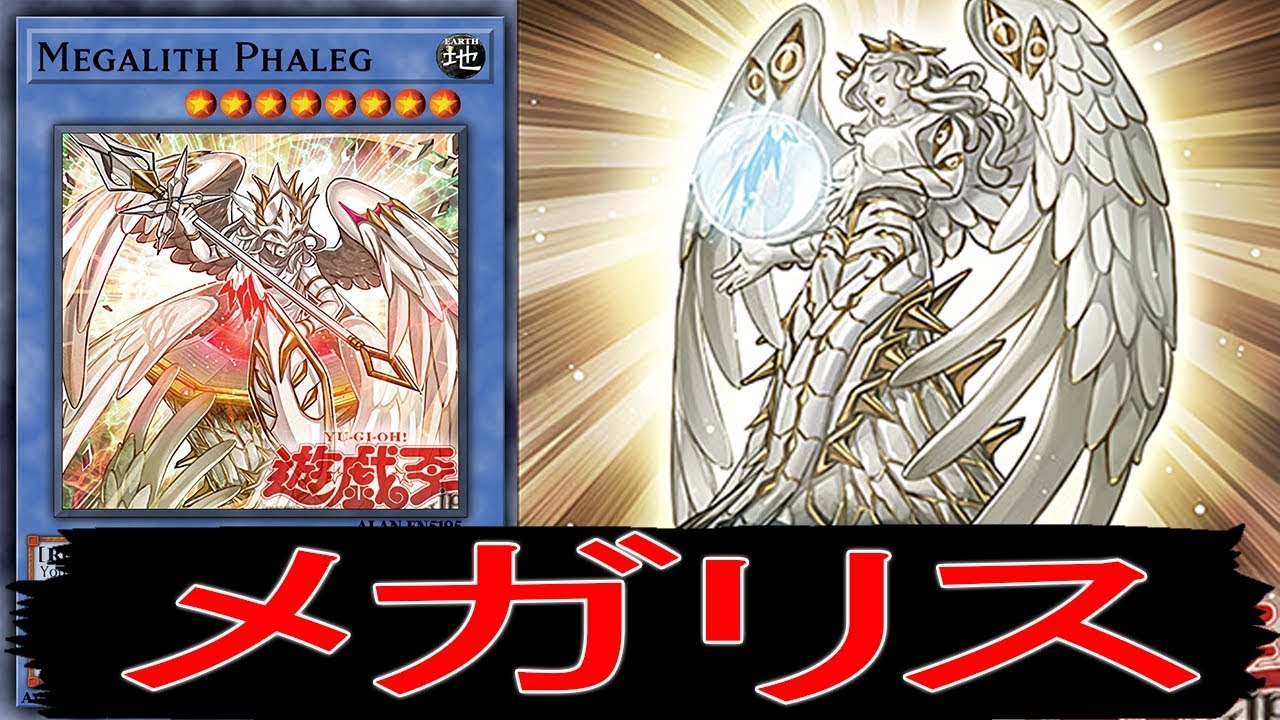 遊戯王ads 新規テーマ メガリス Ygopro Youtube 遊戯王ads 新規テーマ メガリス Ygopro Youtube