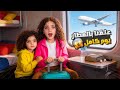 أسوأ يوم سفر راحت علينا الطيارة ونمنا بأصغر غرفة بالمطار