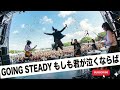 GOING STEADY  もしも君が泣くならば|Japanese Girls AI Rock Band|邦楽カバー