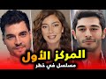 مفاجأة المركز الاول المسلسل الاعلى مشاهدة ومسلسل في خطر و منافسة واعدة بقوة مع عودة نسليهان وغيرهم
