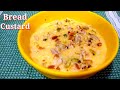 Bread custard recipe II ब्रेड कस्टर्ड रेसिपी