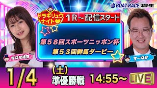 ボートレース桐生（公式）の配信のサムネイル画像