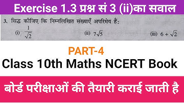 #16 class10 math chapter1 exercise 1.3 question no 3 (ii) || NCERT Part- 4 solution in hindi