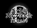 スマブラ　リンク　練習配信