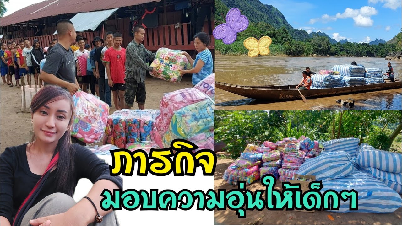 kawthoolei 8/2 ภารกิจมอบความอุ่นให้เด็กๆ เตรียมเข้าสู่ฤดูหนาว