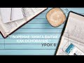 Урок субботней школы &quot;Творение: книга Бытие как основание&quot; Часть 1