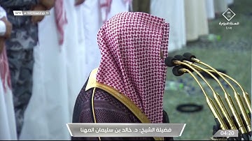 تلاوة مُميزة من سورة محمد للشيخ د. خالد المهنا | فجر الاثنين ١٤ ذو القعدة ١٤٤٣هـ