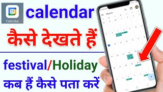 calendar kaise dekhte hain | Mobile me calendar Kaise Dekhe | google calendar kaise use kare screenshot 4