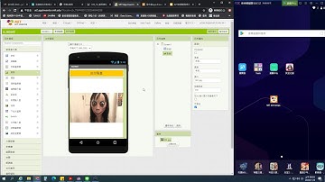 APP INVENTOR2_002_給你驚喜APP_實作_按鈕、圖像元件應用_A