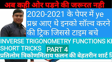 Inverse trigonometric functions short tricks part 4 || TGT PGT LT GRADE