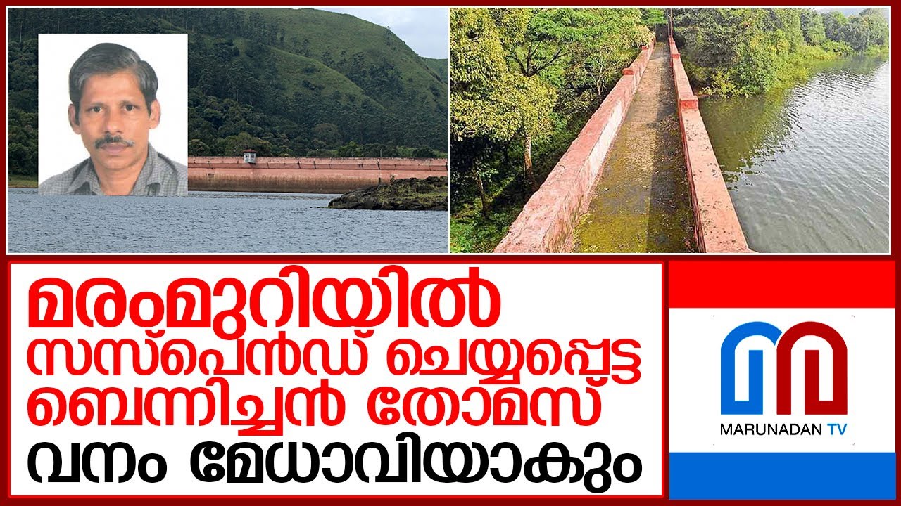 പിണറായിയുടെ വിശ്വസ്തനായി കിടങ്ങൂരുകാരന്‍ മാറുന്ന കഥ I Baby dam